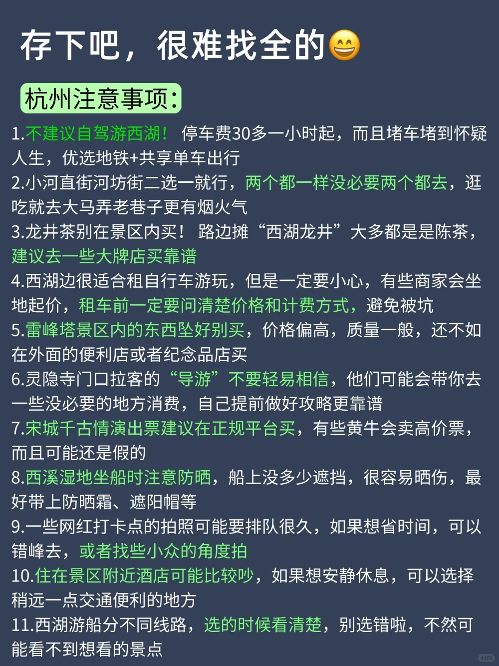 6-8月去杭州旅游🔥一定要听劝!!