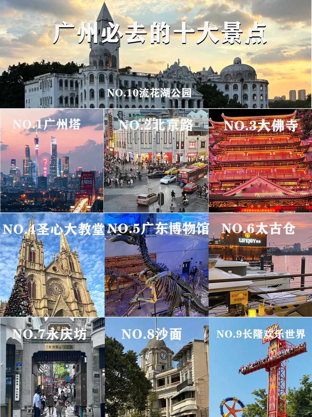 🌟广州十大必打卡景点！一日游攻略来啦