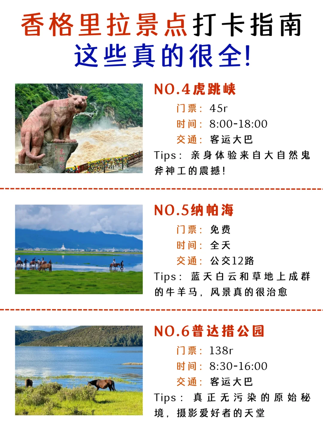 香格里拉景点真实排行榜，终于🈶人说清楚了！