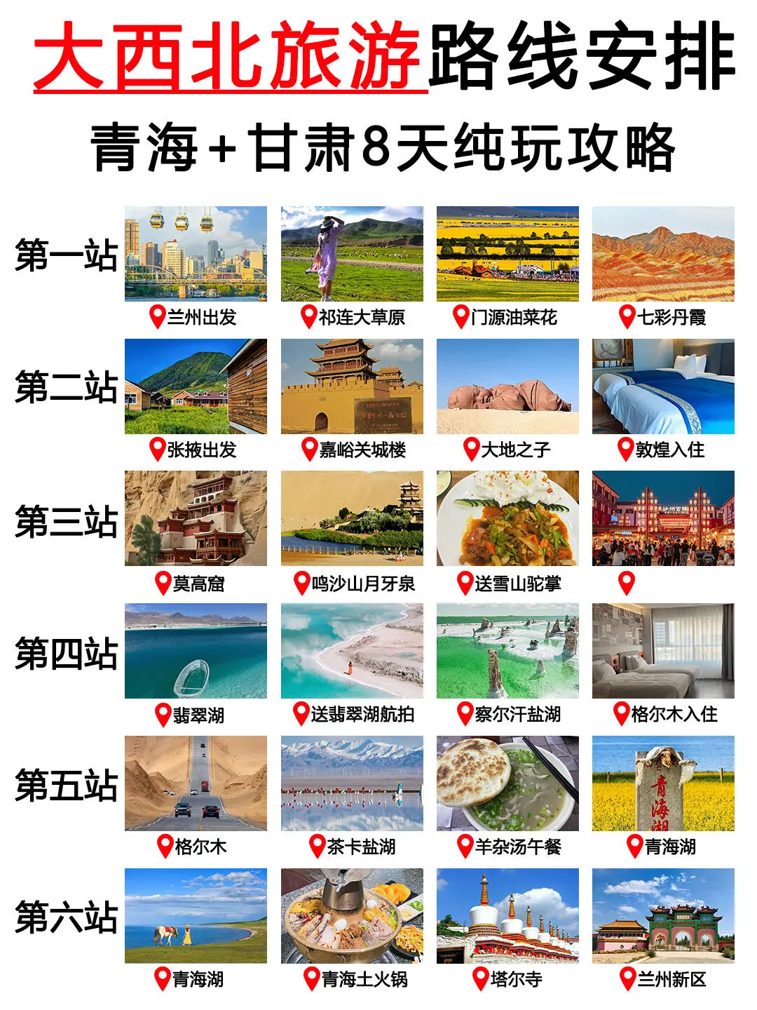 7-9月大西北旅游|青海+甘肃8天人均2K+💰