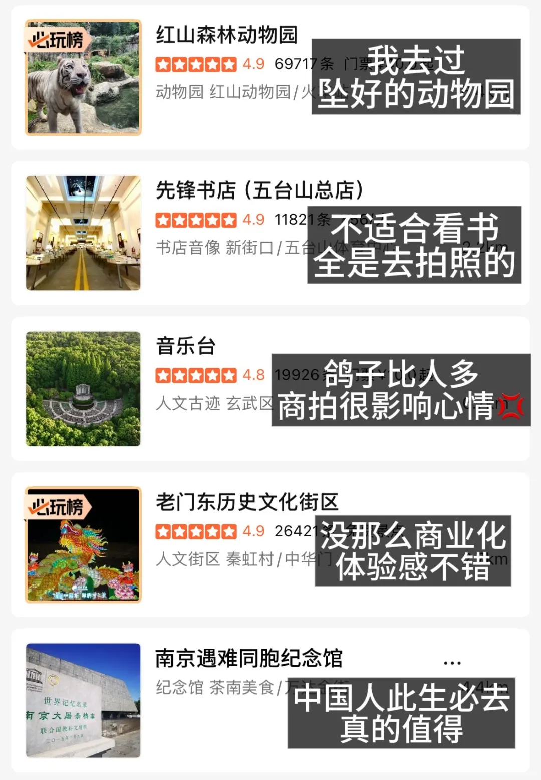 一目了然！一句话总结南京各个景点