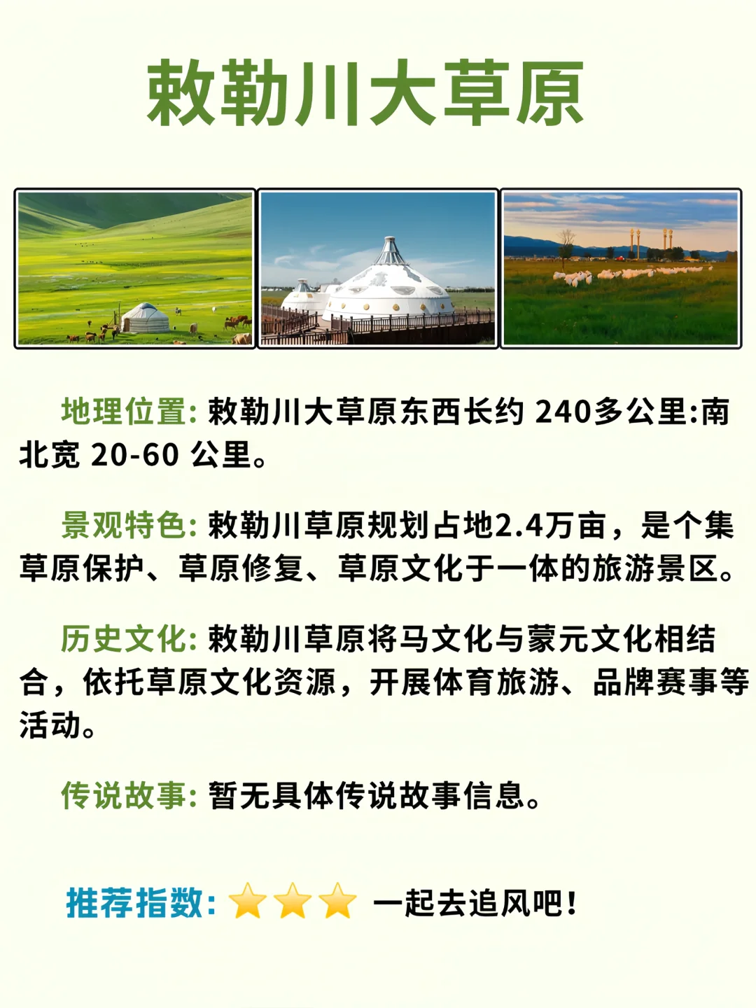 去内蒙旅游，看这篇就够了😉