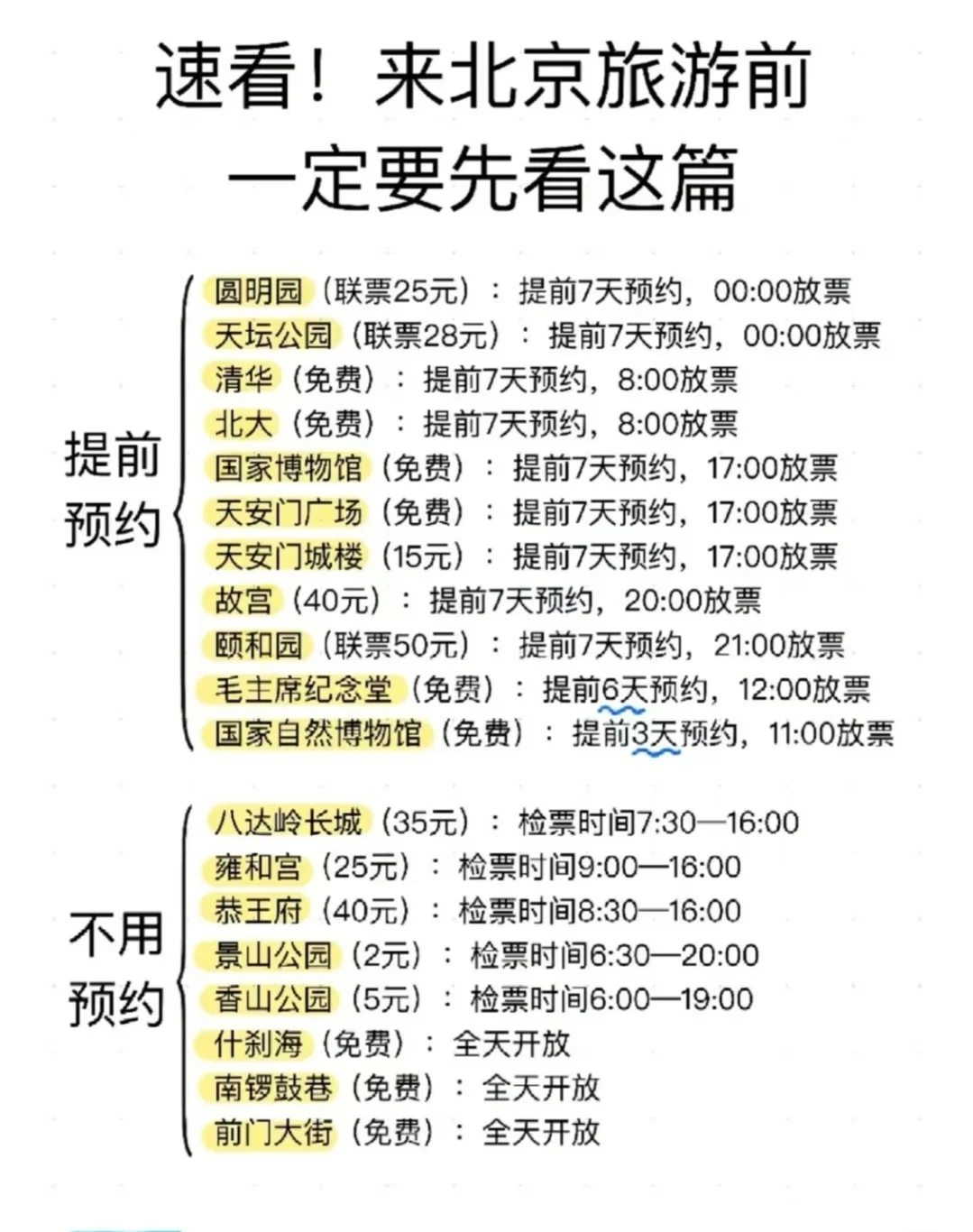 北京5天4晚超值游：1000+元就能搞定！