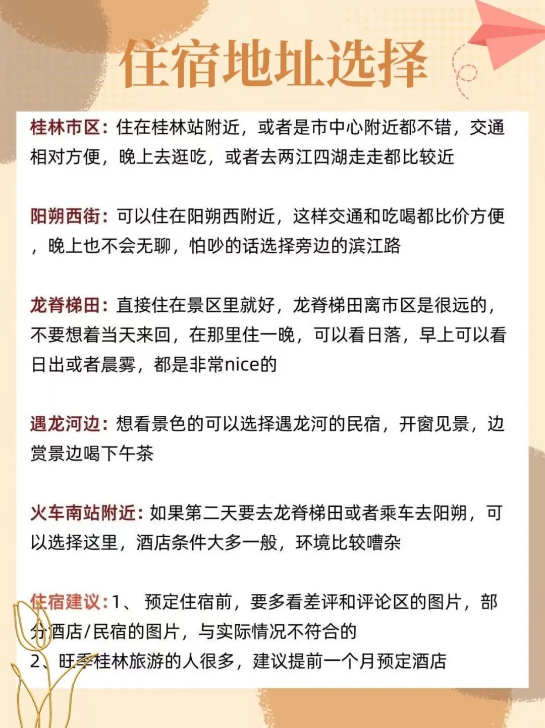 桂林吃住玩全攻略，看完你就知道怎么玩了