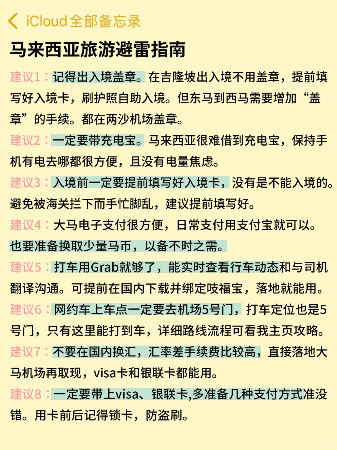 6-8月来马来西亚不看这篇攻略‼小心被宰...