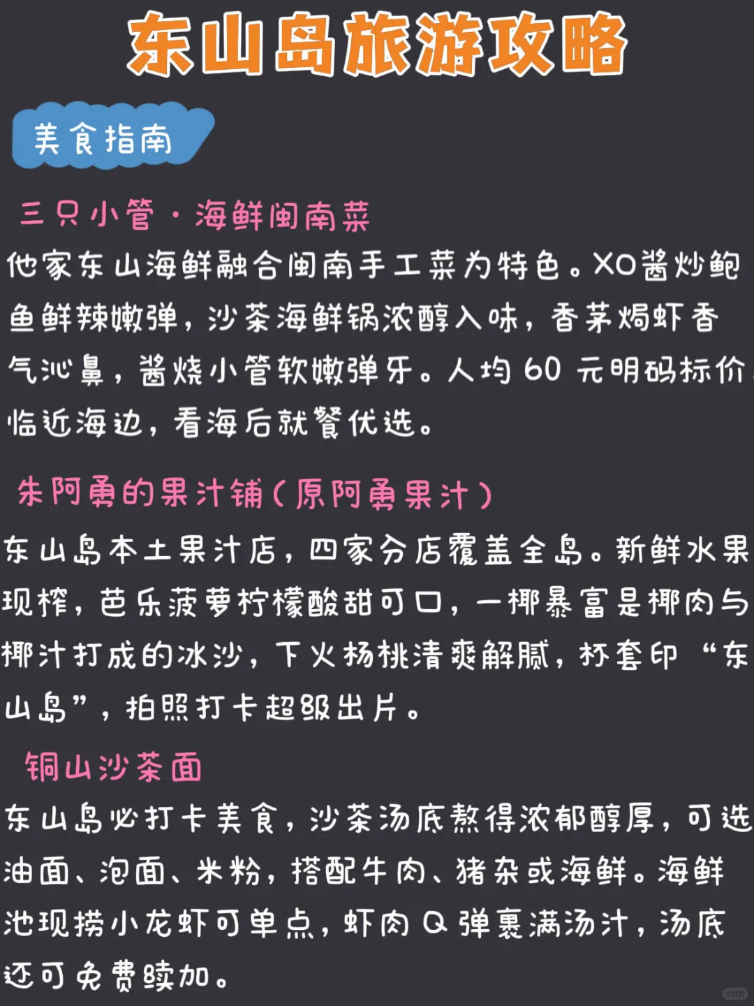 土著熬夜手写东山岛3天旅游攻略😭赶紧收