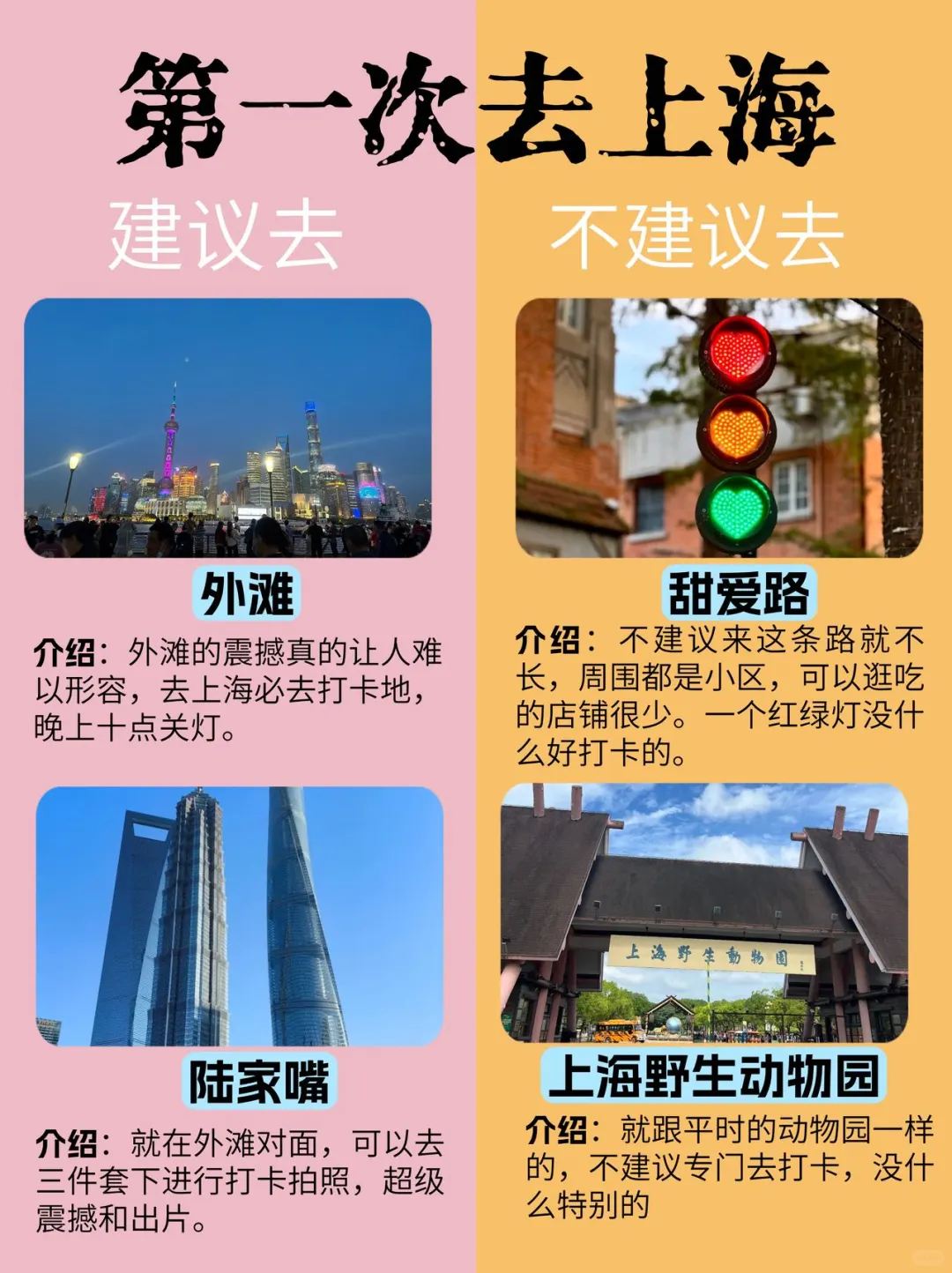 6-10月上海旅游最新攻略❗️建议去🆚不建议去