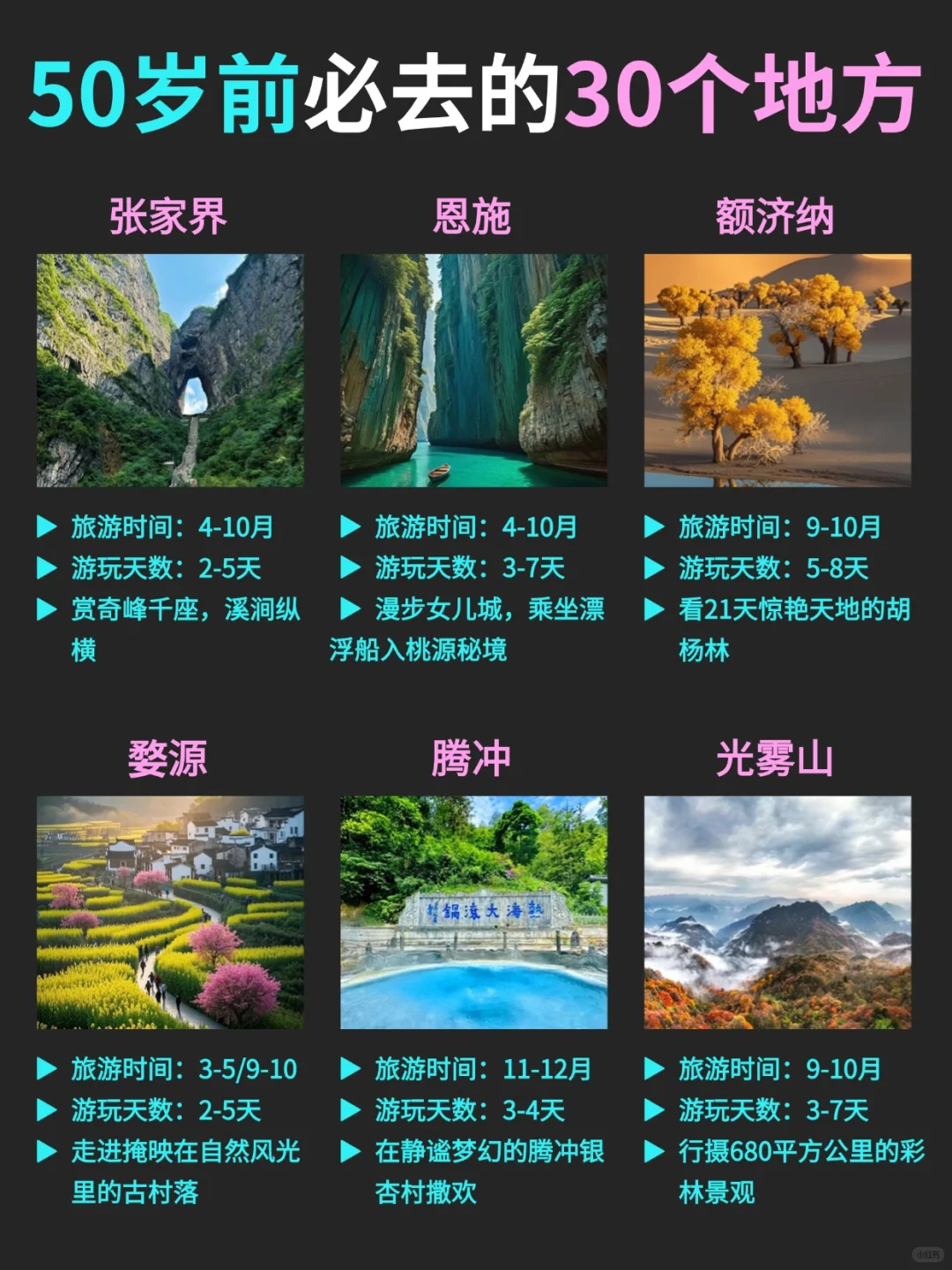 50岁前一定要去的30个地方！你去过几个