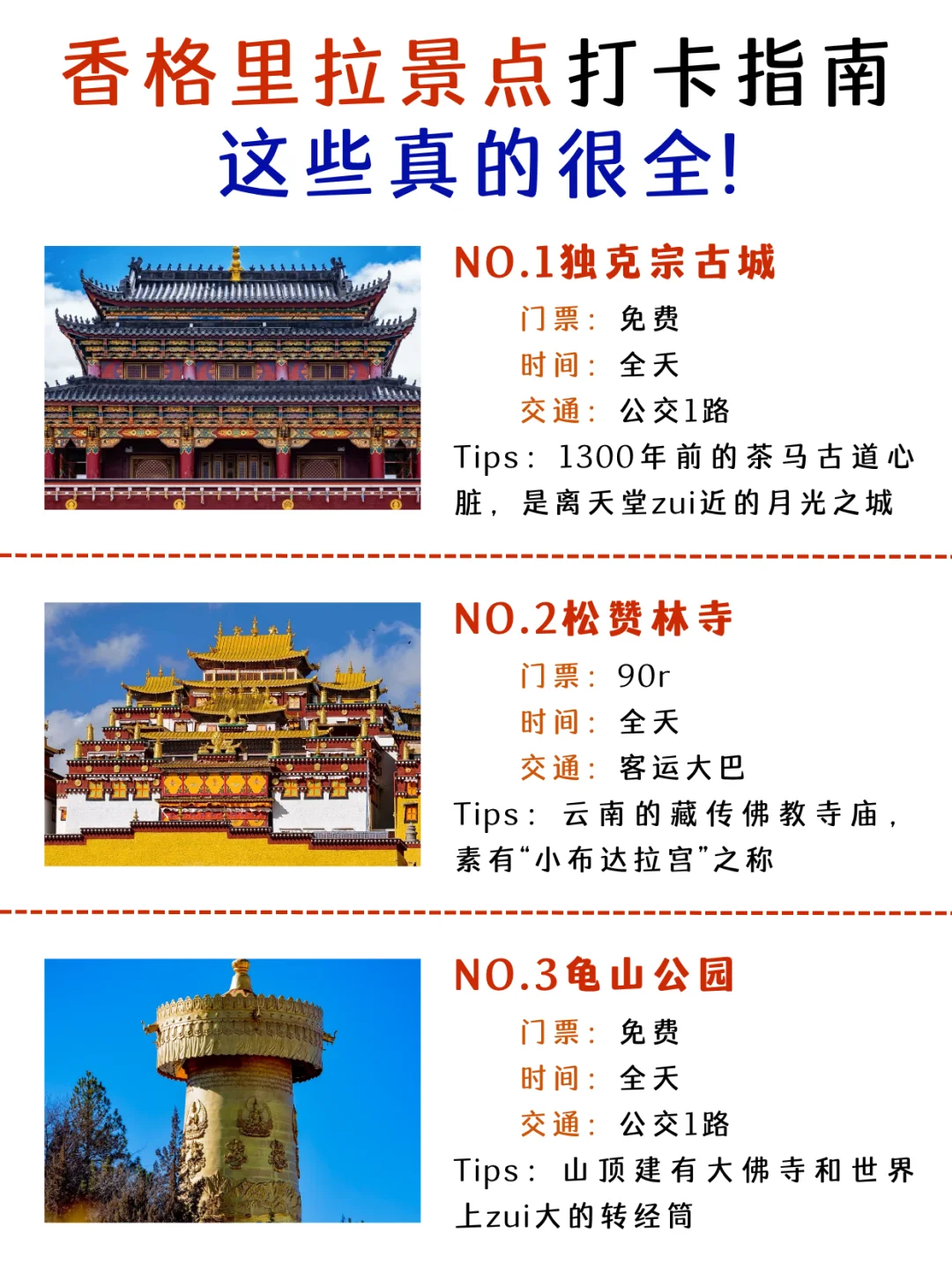 香格里拉景点真实排行榜，终于🈶人说清楚了！