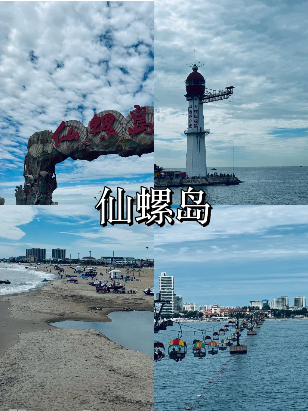 秦皇岛一定要去的 8 大打卡地❗