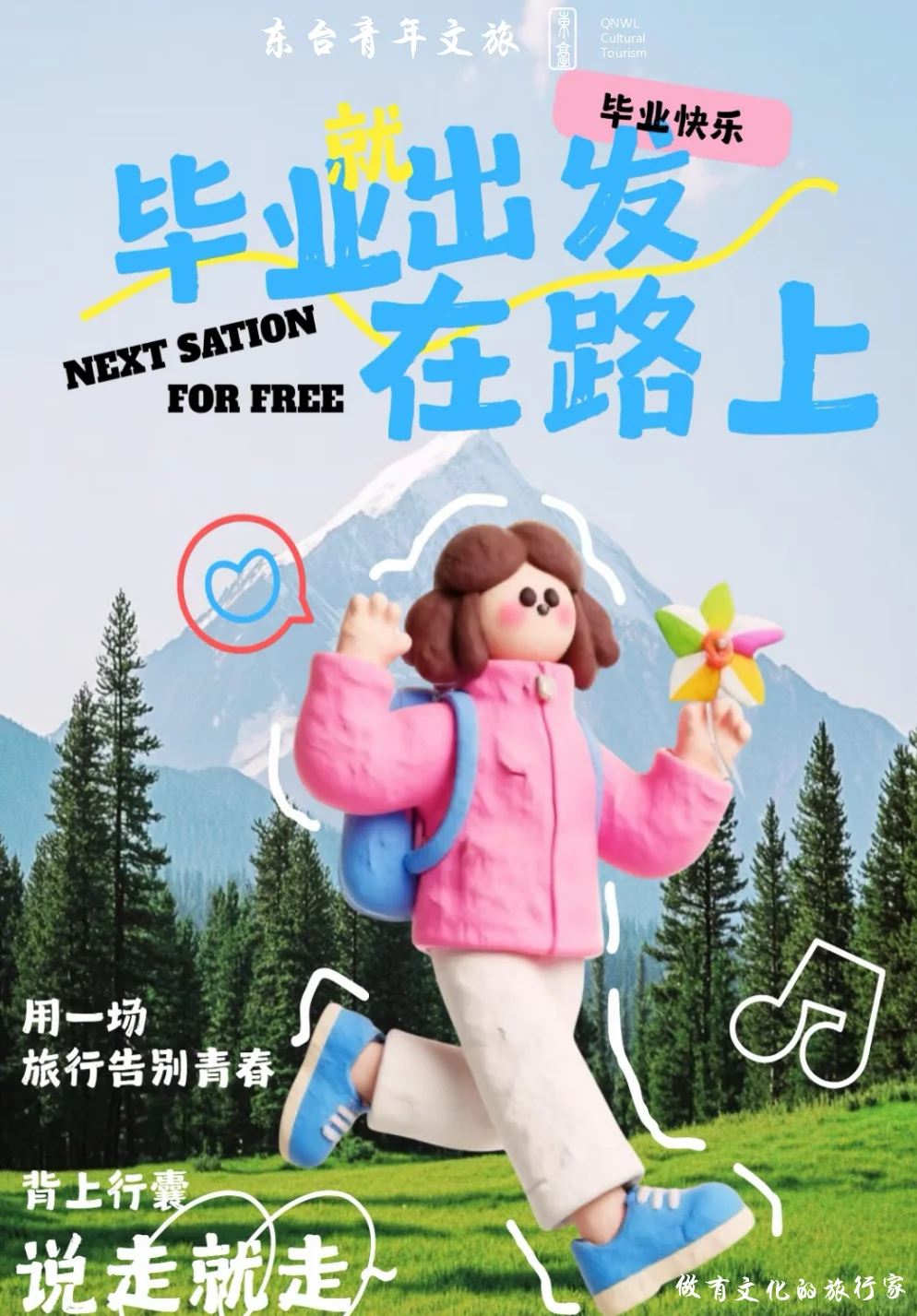 👀高三毕业旅行必看|8地环游攻略🔥