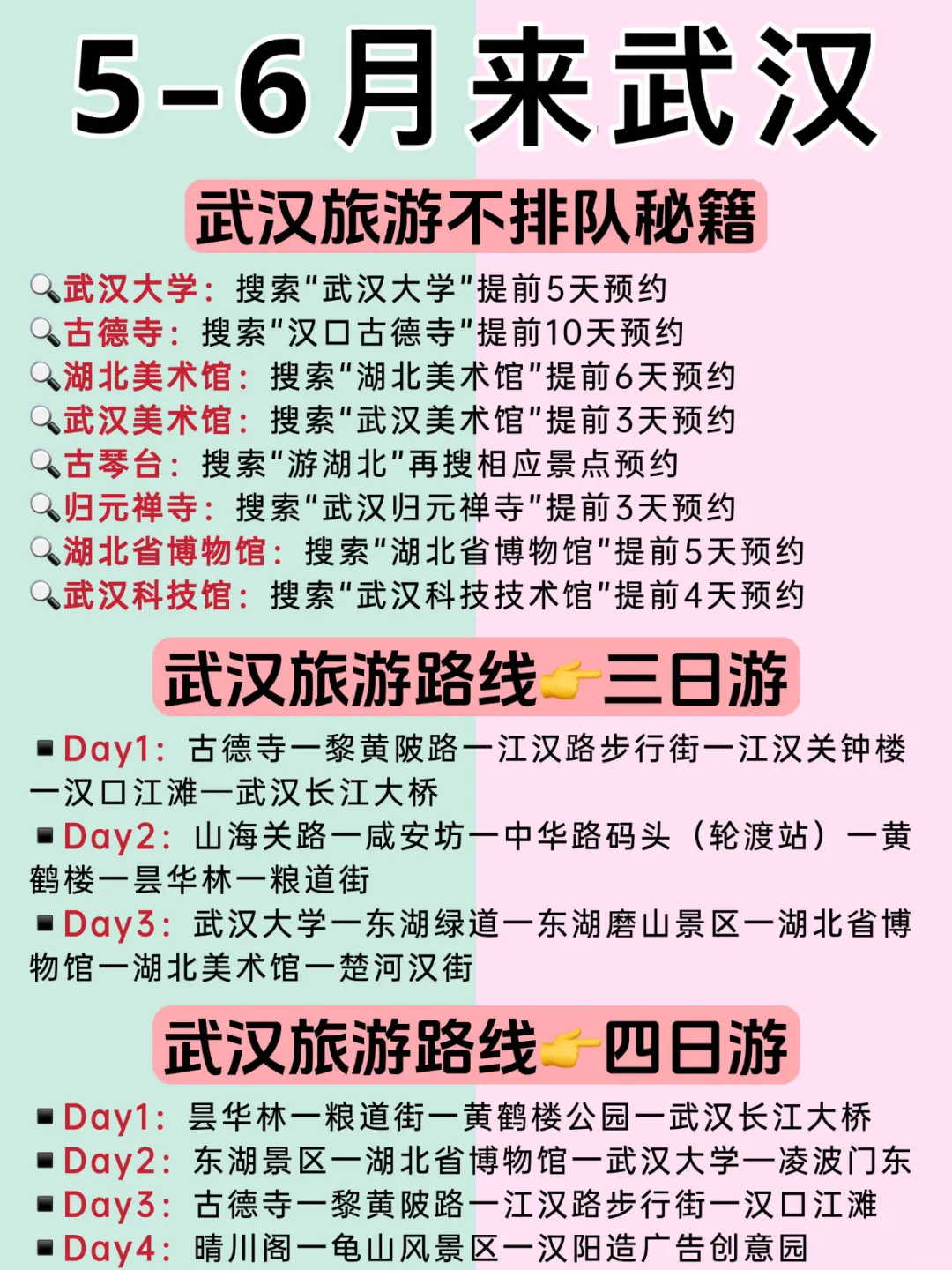 武汉旅游5月景点红黑榜📍建议去🆚不建议去
