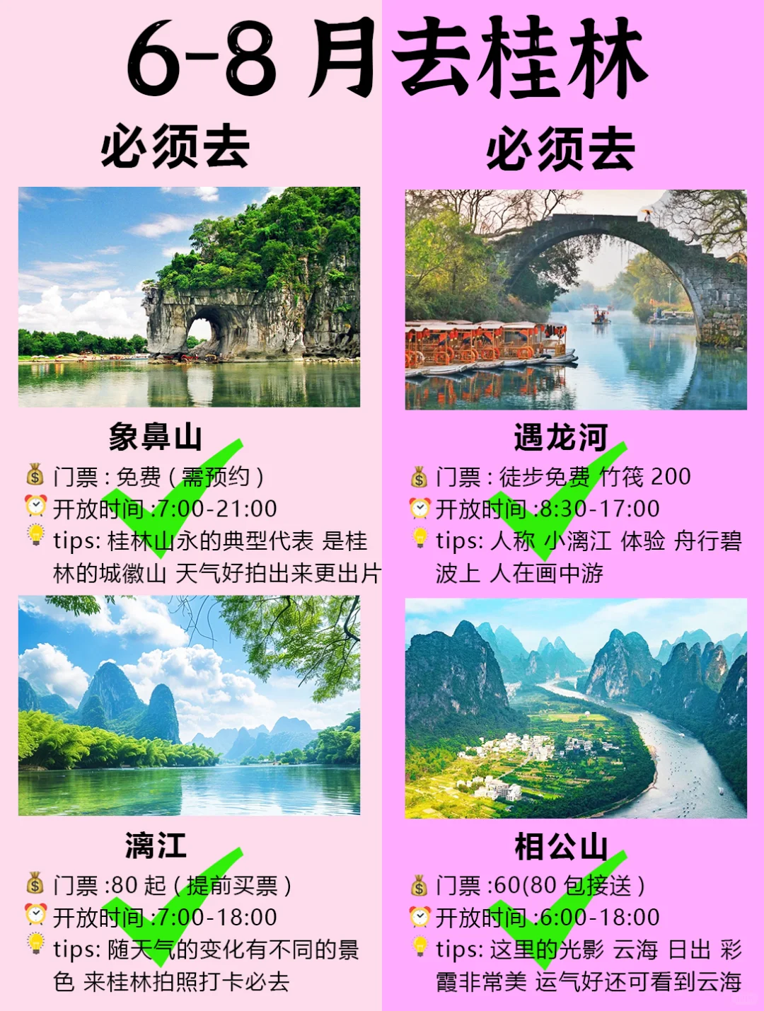 6-8月要来桂林旅游的姐妹们！收好这份攻略