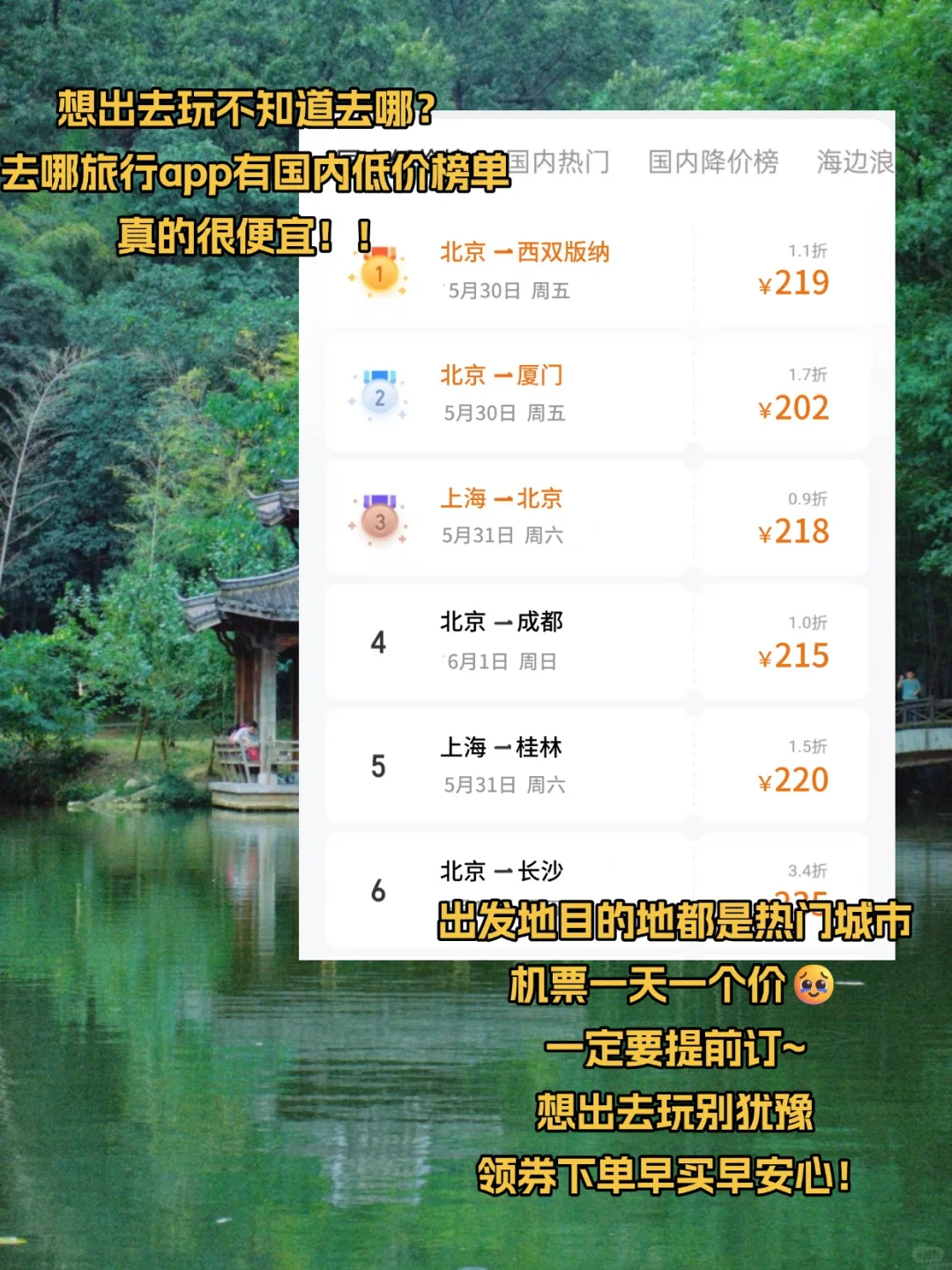 码住❗全国旅游推荐城市✈️附低价机票攻略