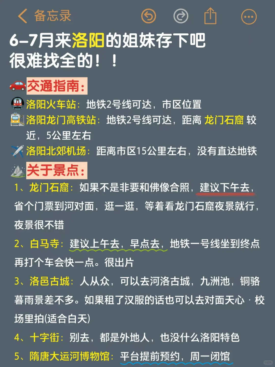 听劝😭6-7月来洛阳的姐妹！超全旅游攻略