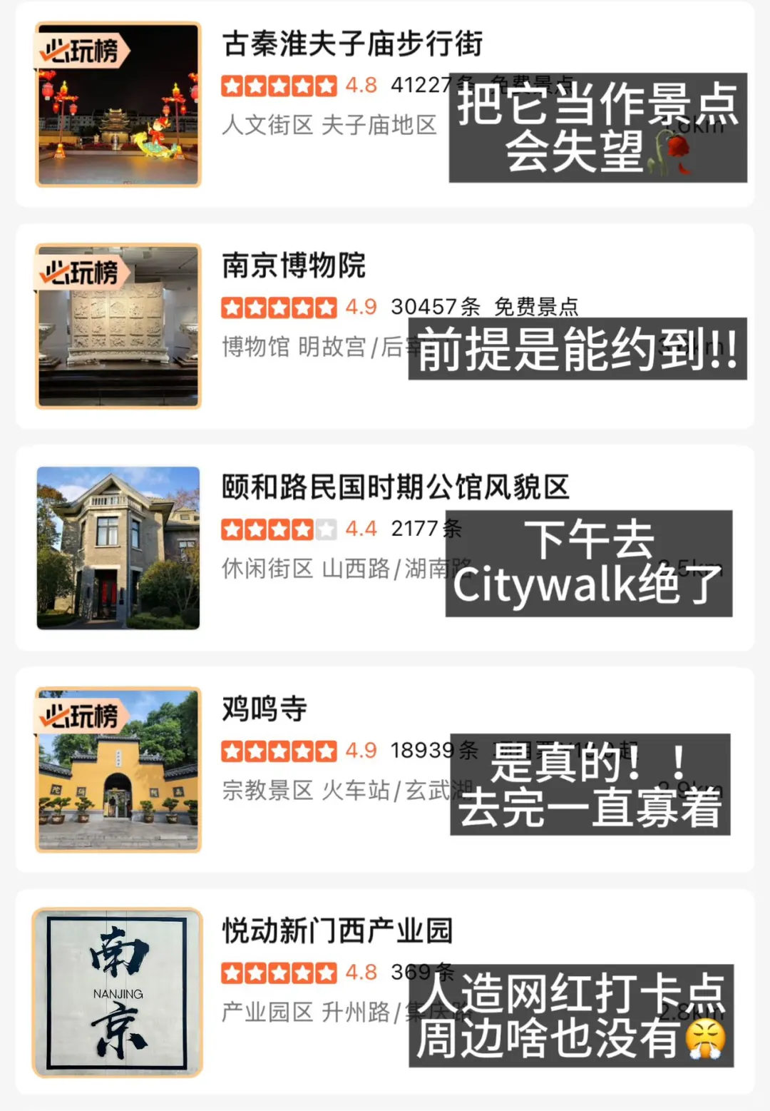 一目了然！一句话总结南京各个景点