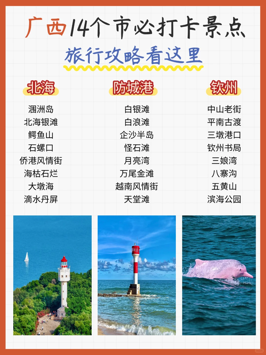 广西景点汇总‼️14个城市必打卡景点