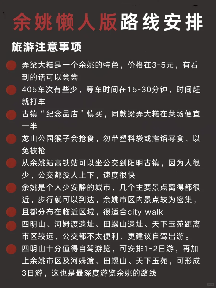 余姚6-7月旅游攻略，反向宝藏打卡地‼