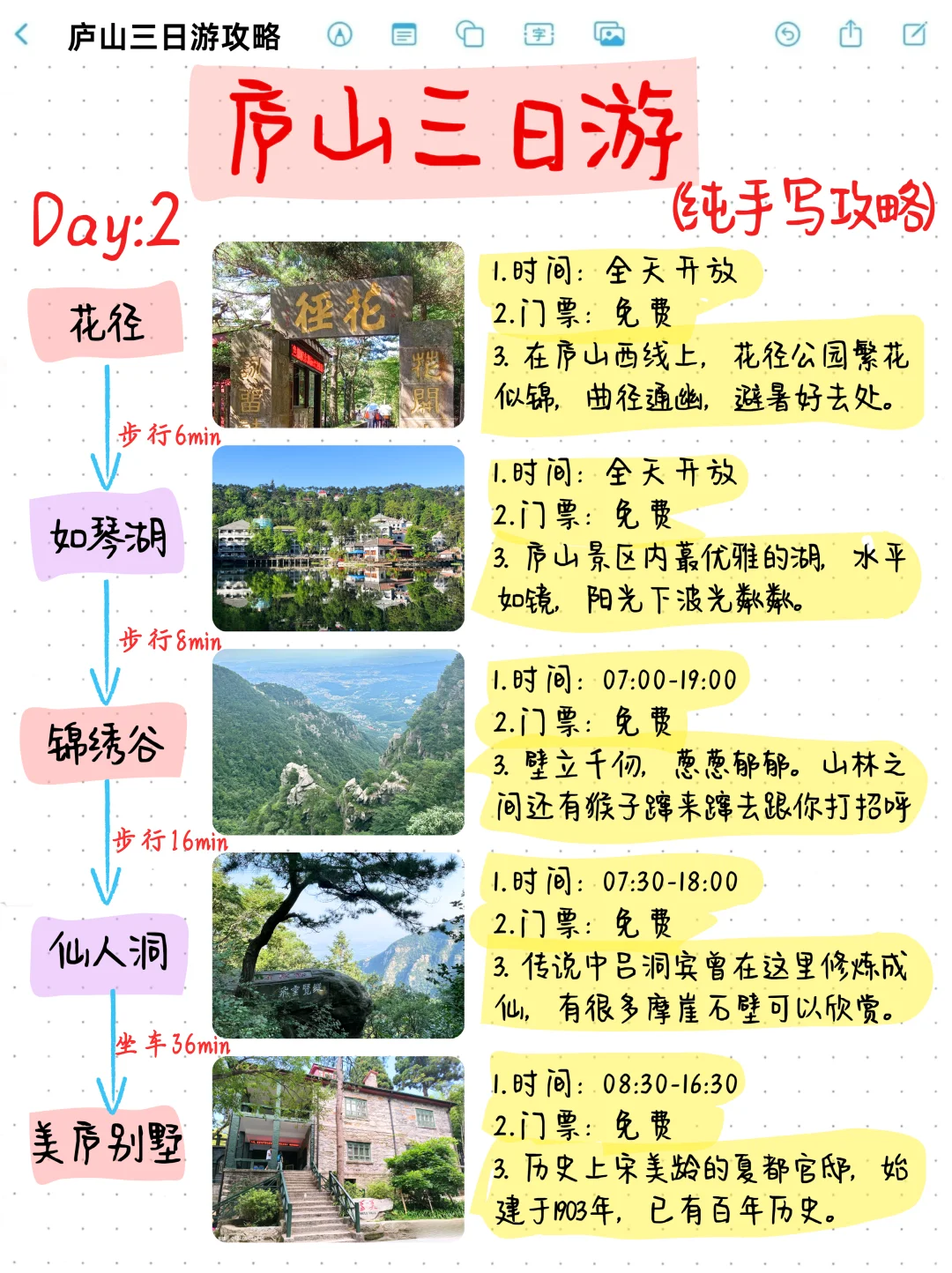 庐山旅游纯手写攻略👉J人狂喜版‼️