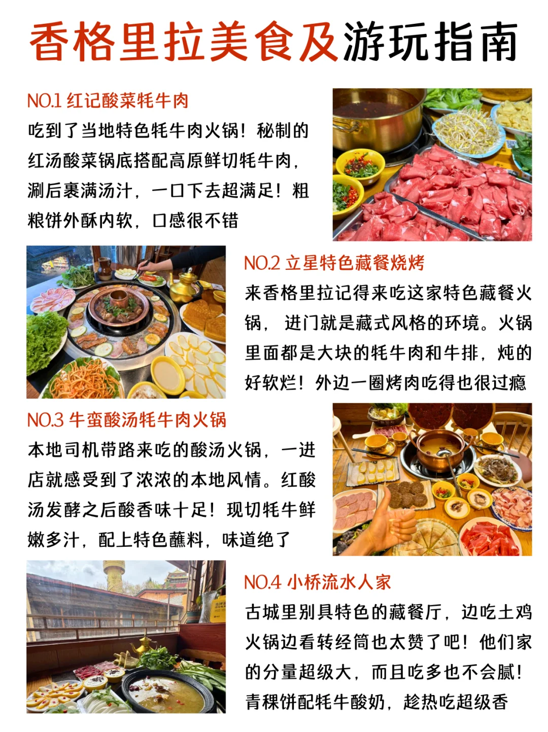 香格里拉景点真实排行榜，终于🈶人说清楚了！