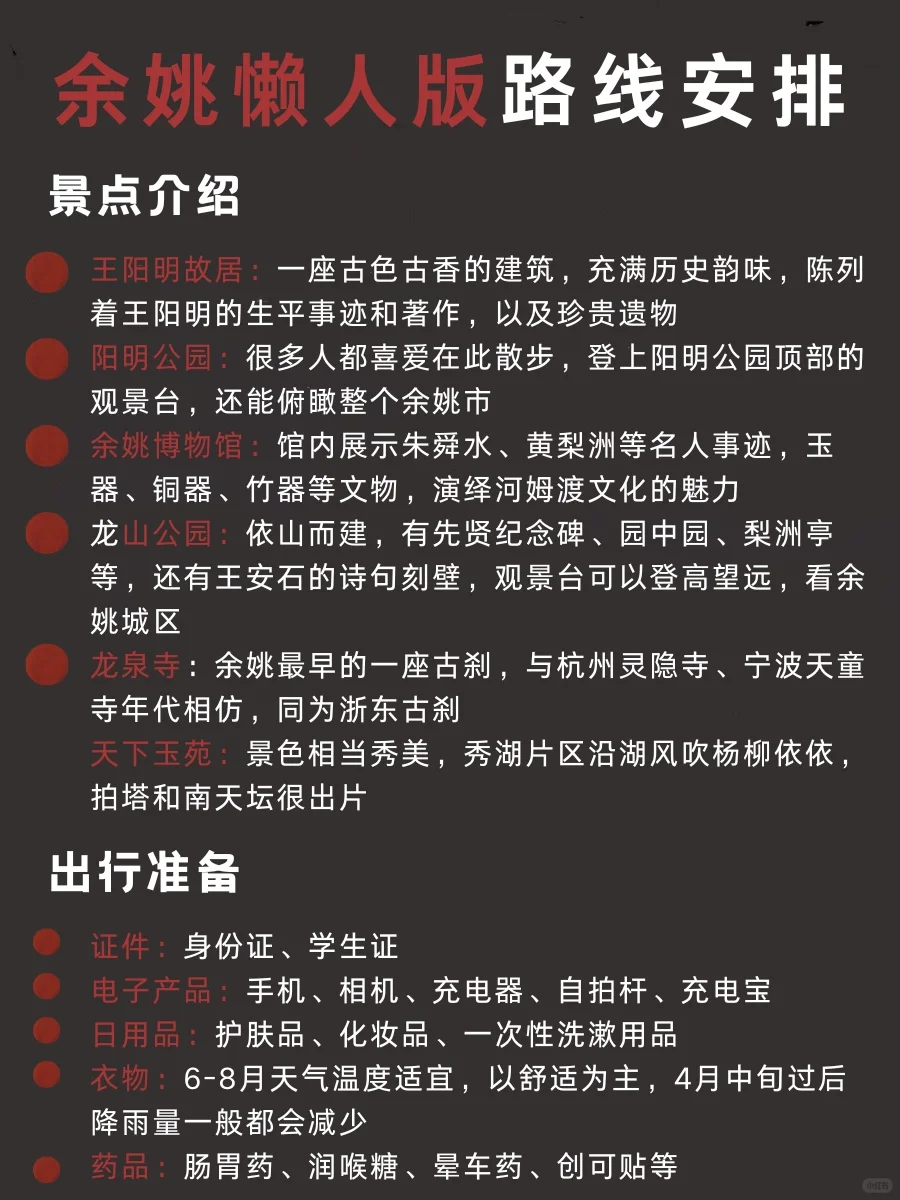 余姚6-7月旅游攻略，反向宝藏打卡地‼