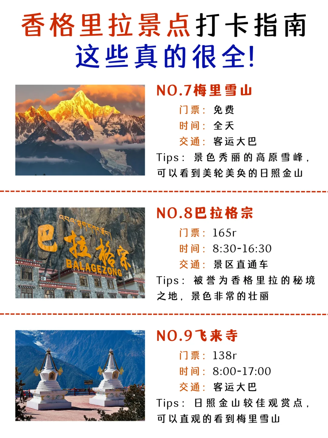 香格里拉景点真实排行榜，终于🈶人说清楚了！