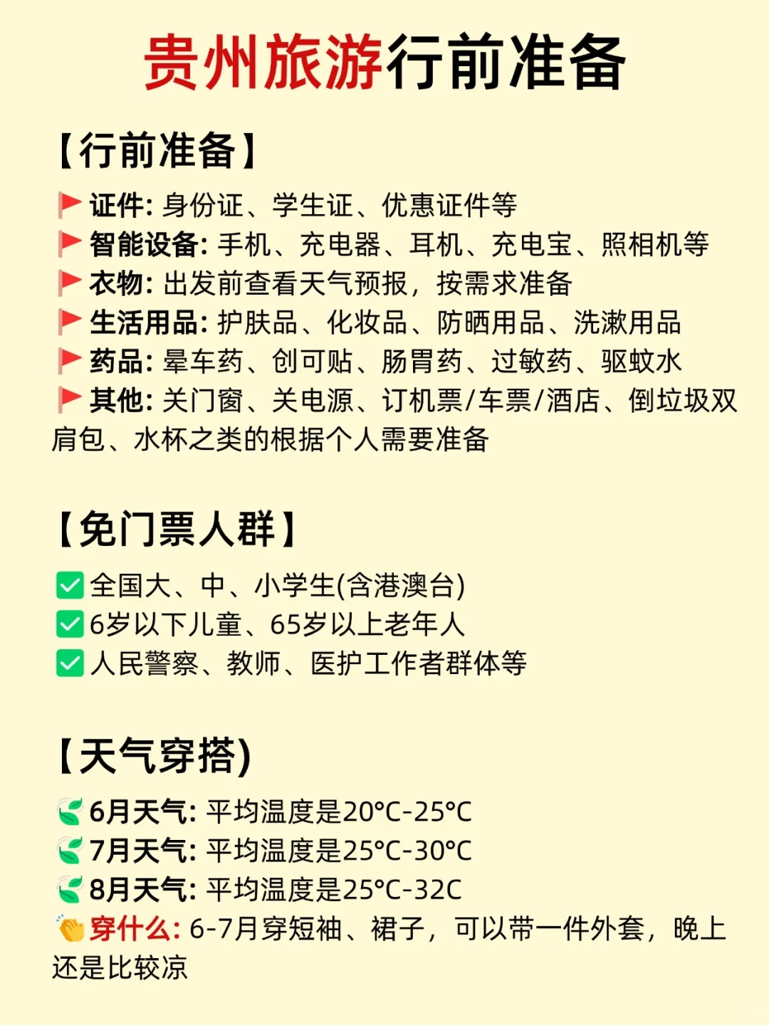 第一次去贵州旅游🫢不带脑子攻略版