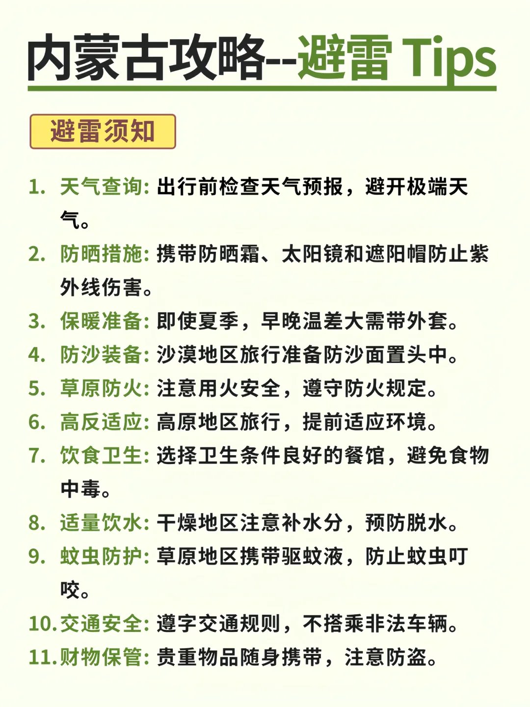 去内蒙旅游，看这篇就够了😉