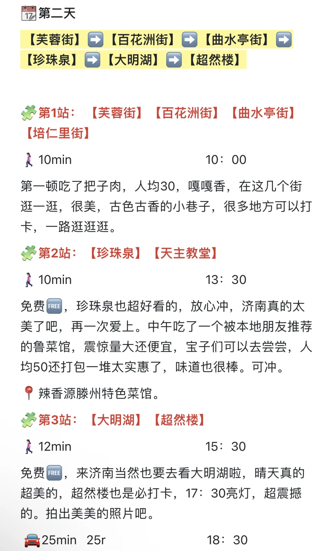 周末48h逃离天津→→→📍济南