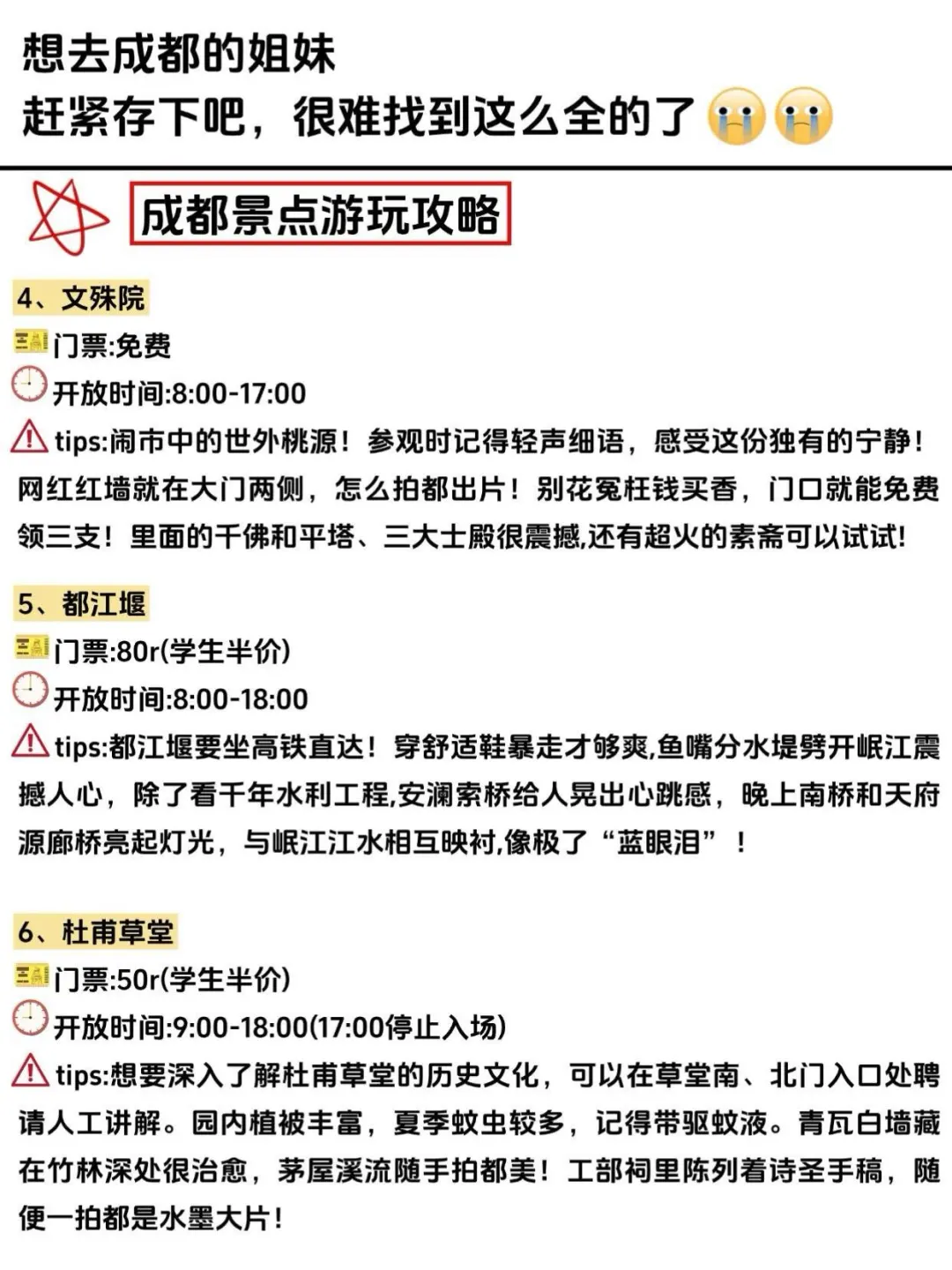 写给要去成都旅游的姐妹👭超全避雷攻略！！