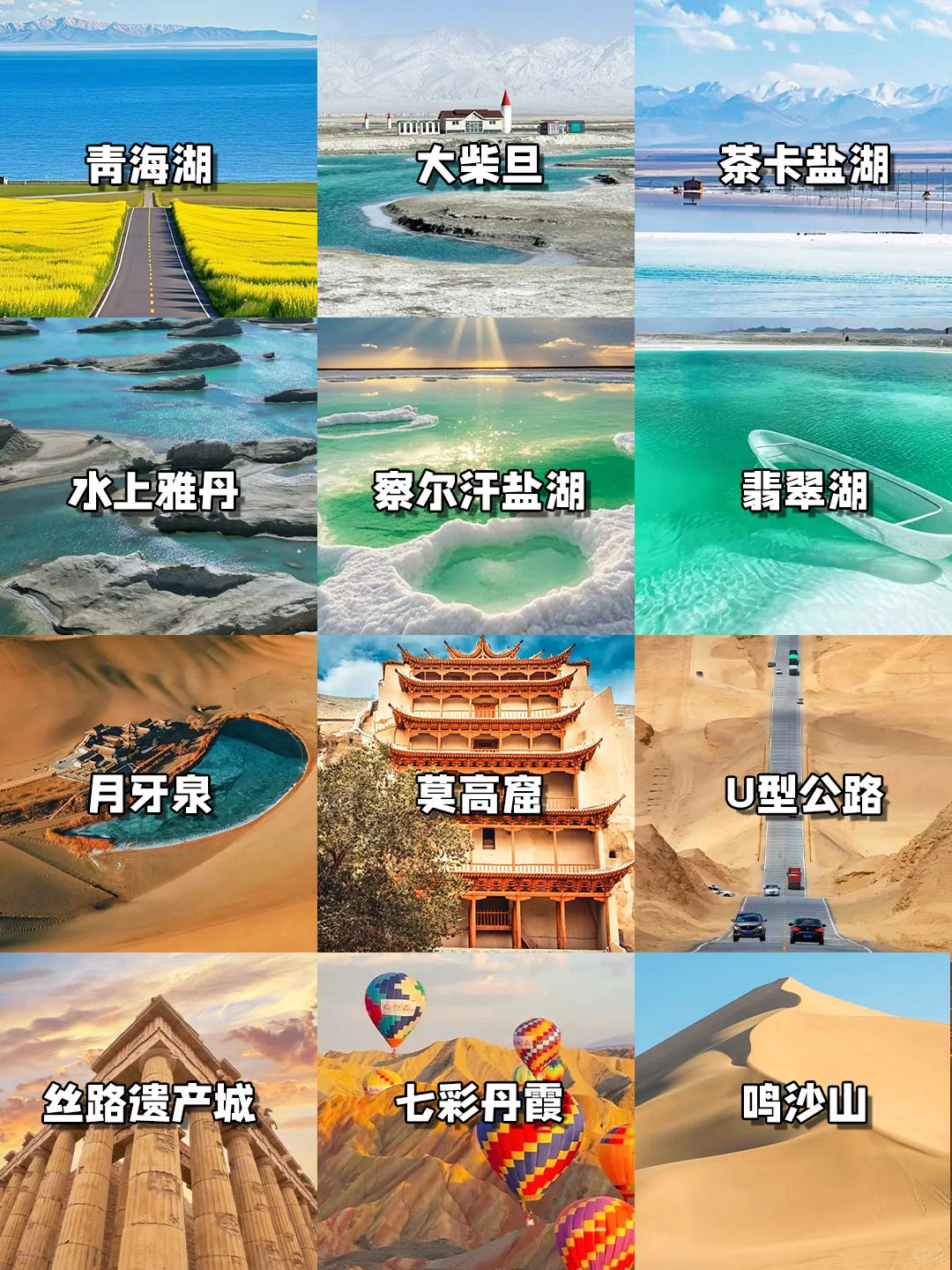 青海甘肃之旅，目睹地理书上的大西北⛰️