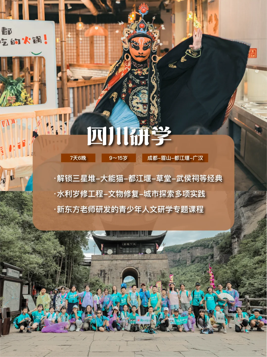 2025新东方暑假🔥国内研学热门路线大揭秘