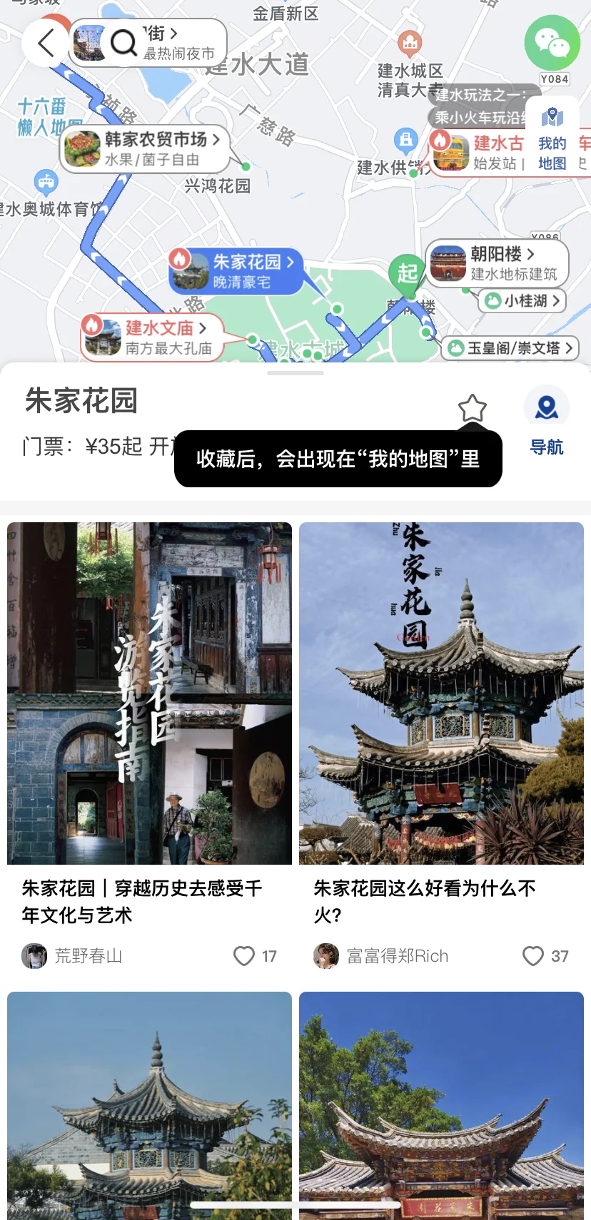 听劝，不做攻略千万别来建水!