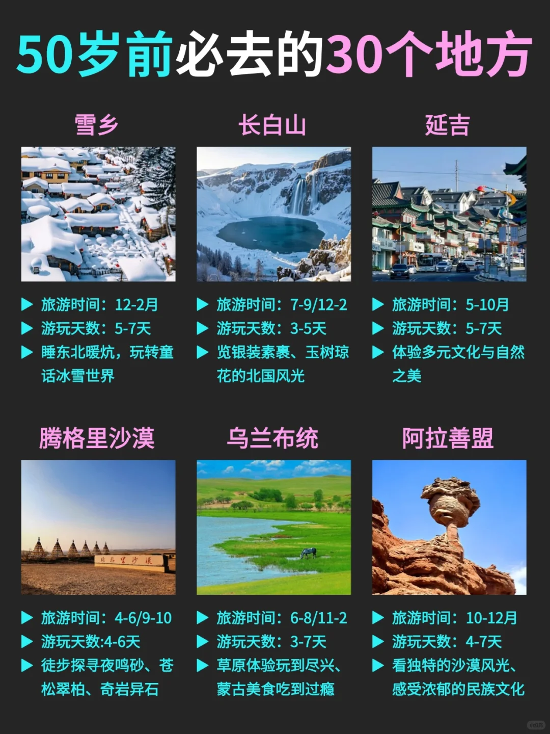 50岁前一定要去的30个地方！你去过几个