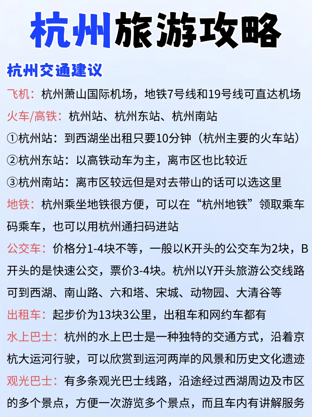 我的天🤦我闺蜜总结的杭州景点也太详细了