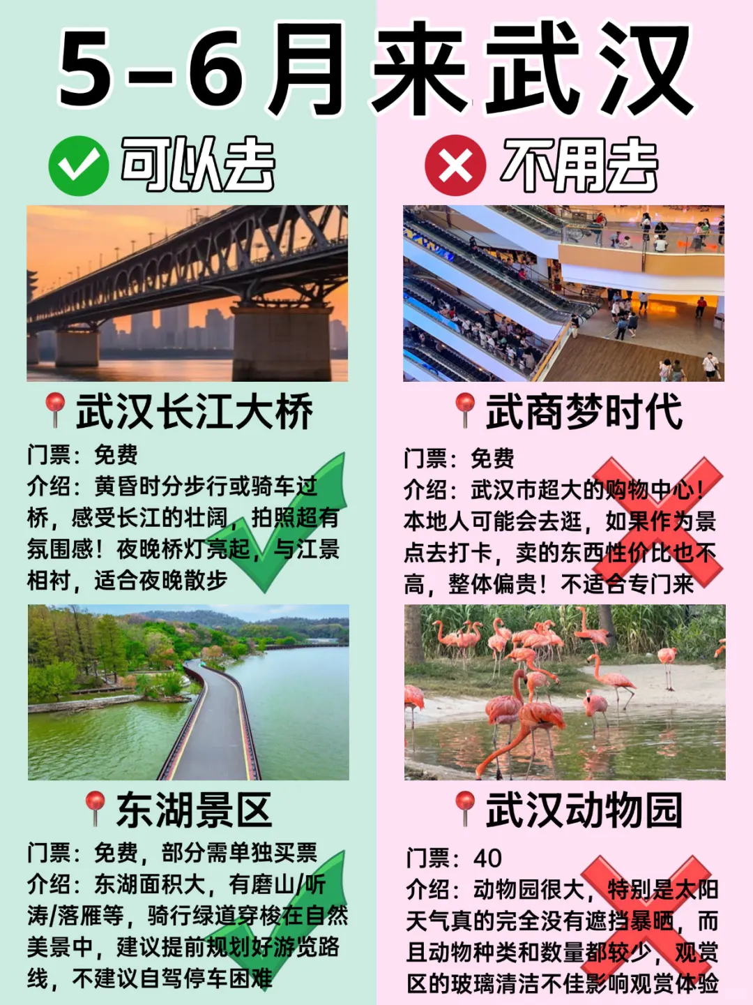 武汉旅游5月景点红黑榜📍建议去🆚不建议去
