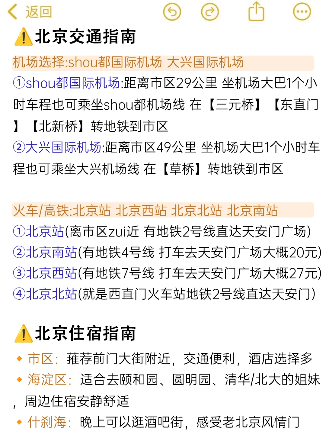 北京真的会惩罚每一个不提前预约的人‼