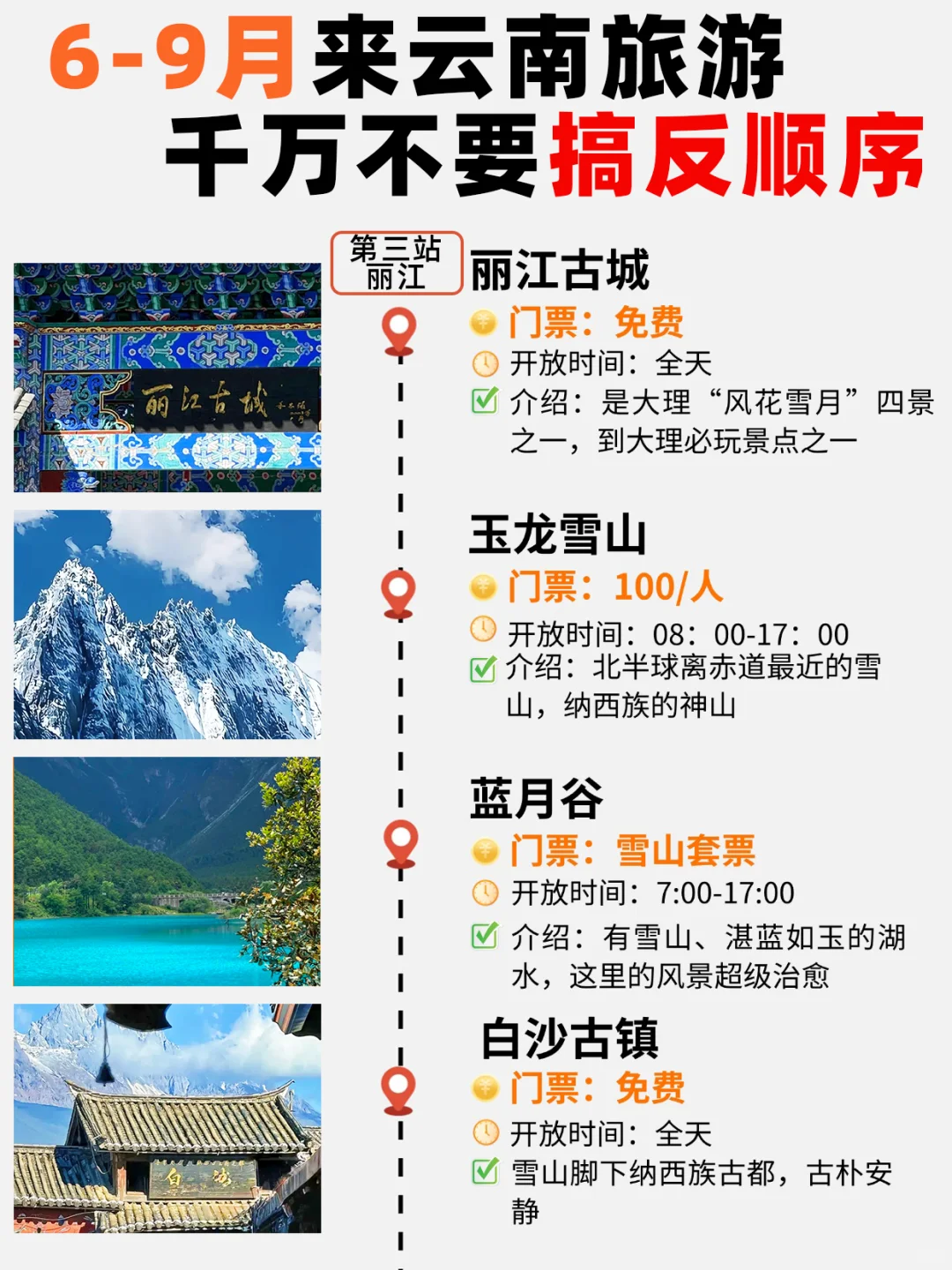 听劝❗6-9月来云南✨这样玩才不费脚🦵
