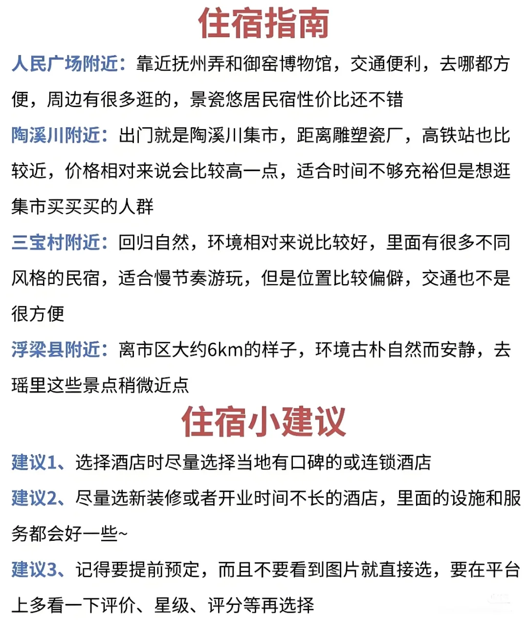 景德镇旅游攻略