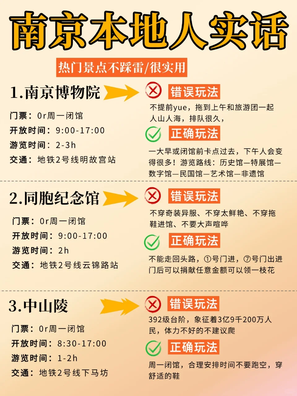来南京旅游前❗️听点本地人说的大实话💥