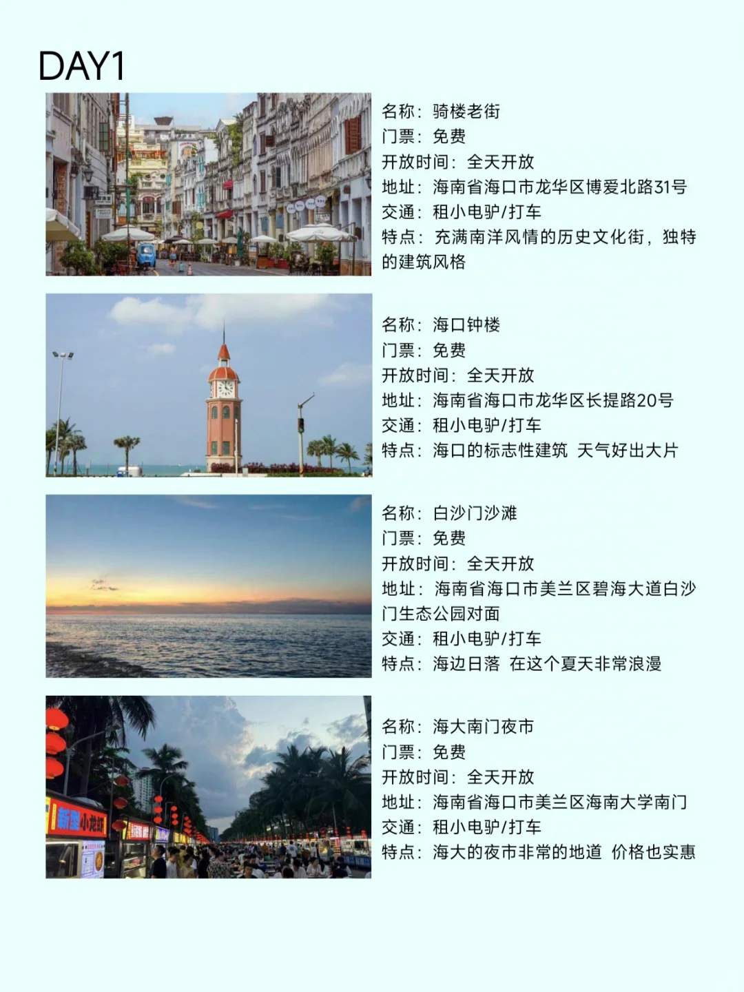 大学生穷游中国🇨🇳第三十三站海南海口