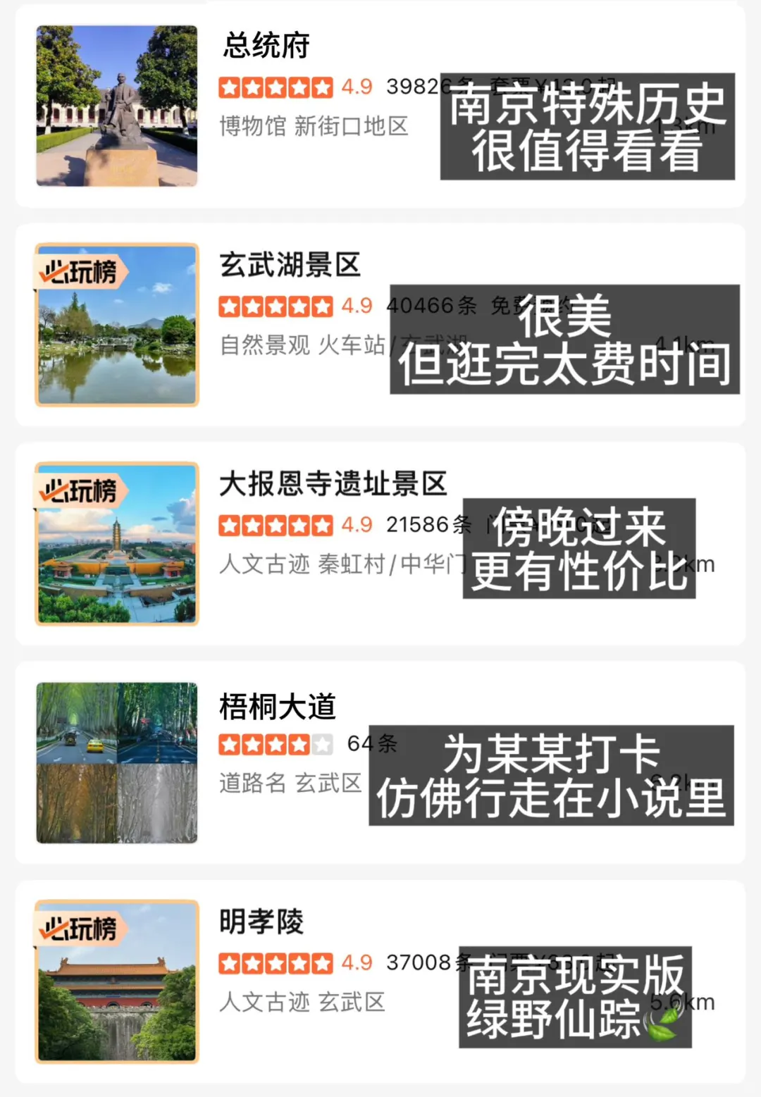 一目了然！一句话总结南京各个景点