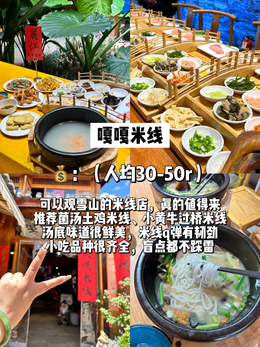 丽江旅游吃什么，码住‼️（附旅游攻略