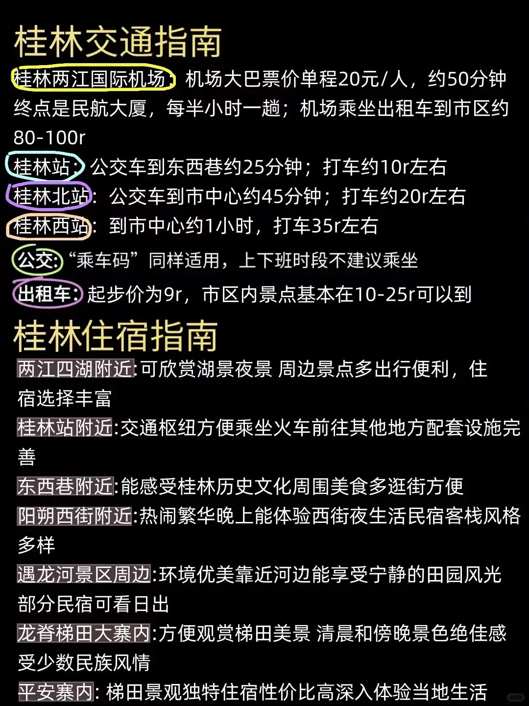 桂林懒人版路线三天两夜不踩雷攻略！