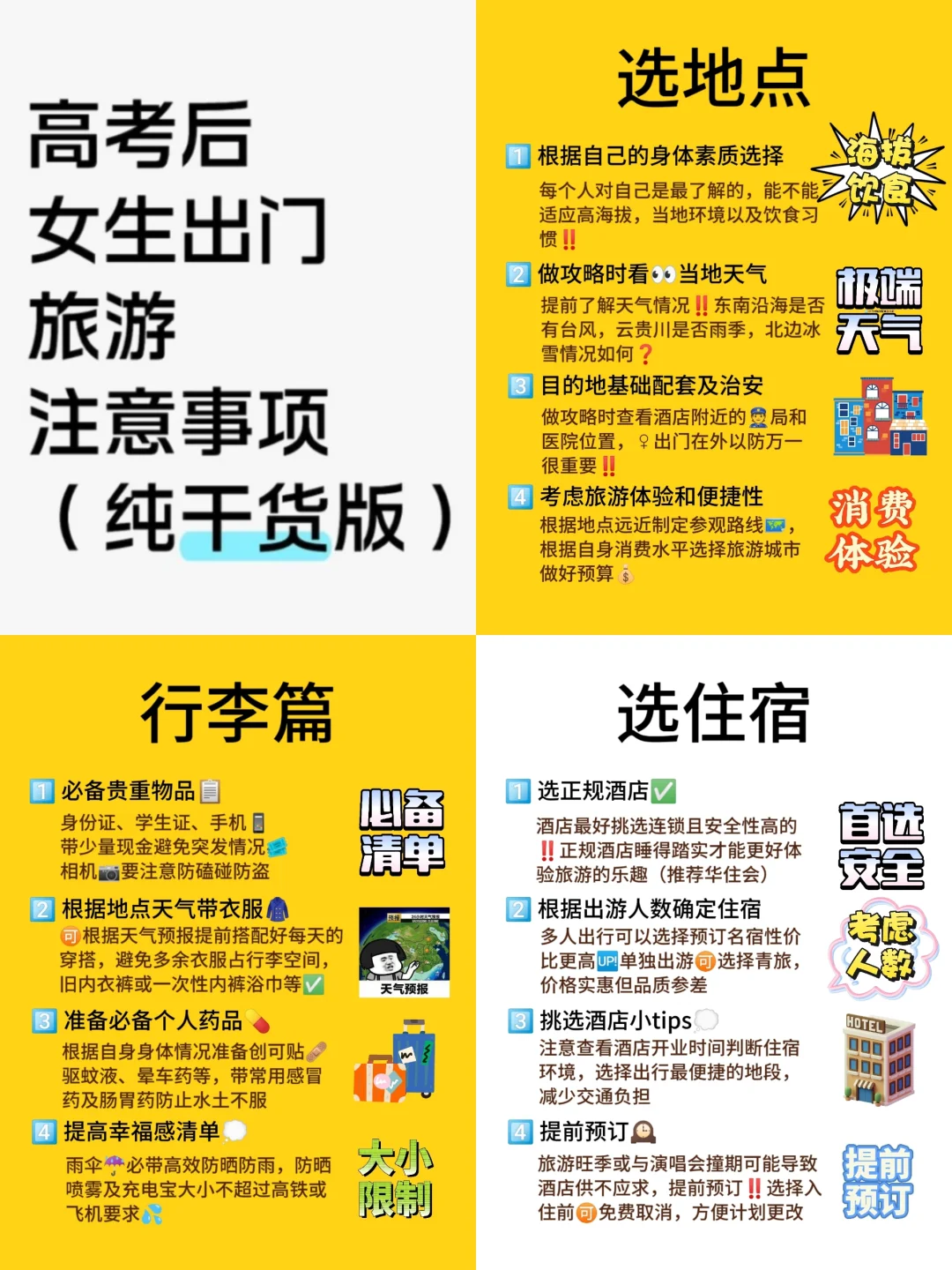 💥十年旅游玩家的超纯干货‼️少走弯路