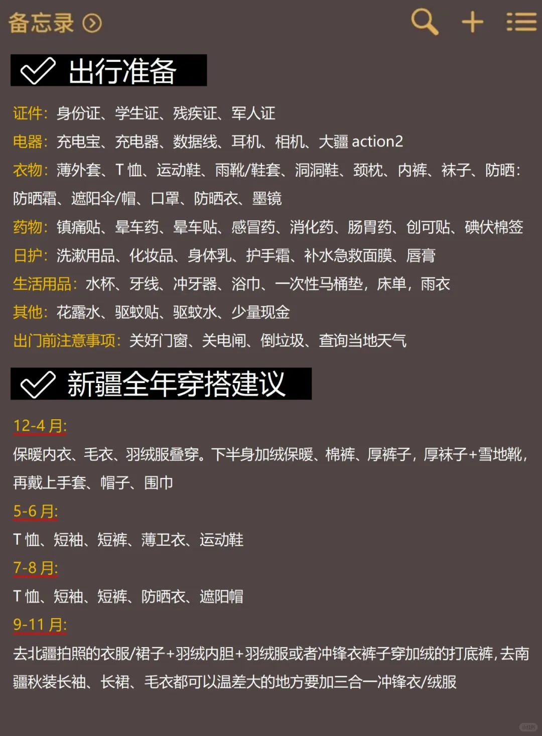 新疆已回🙏6-8月千万不要去新疆，太坑了😭