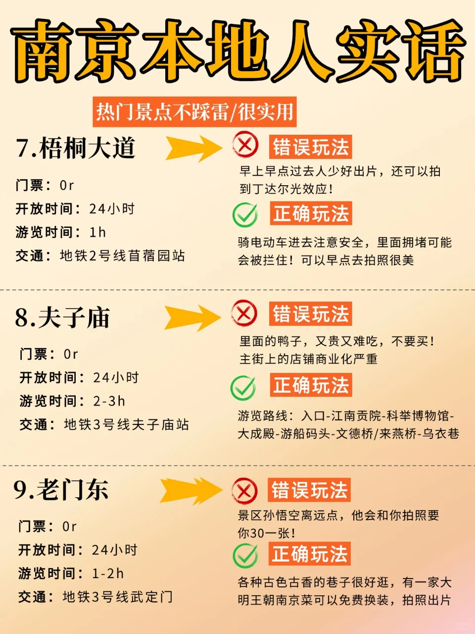 来南京旅游前❗️听点本地人说的大实话💥