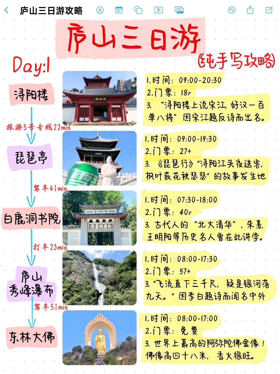 庐山旅游纯手写攻略👉J人狂喜版‼️