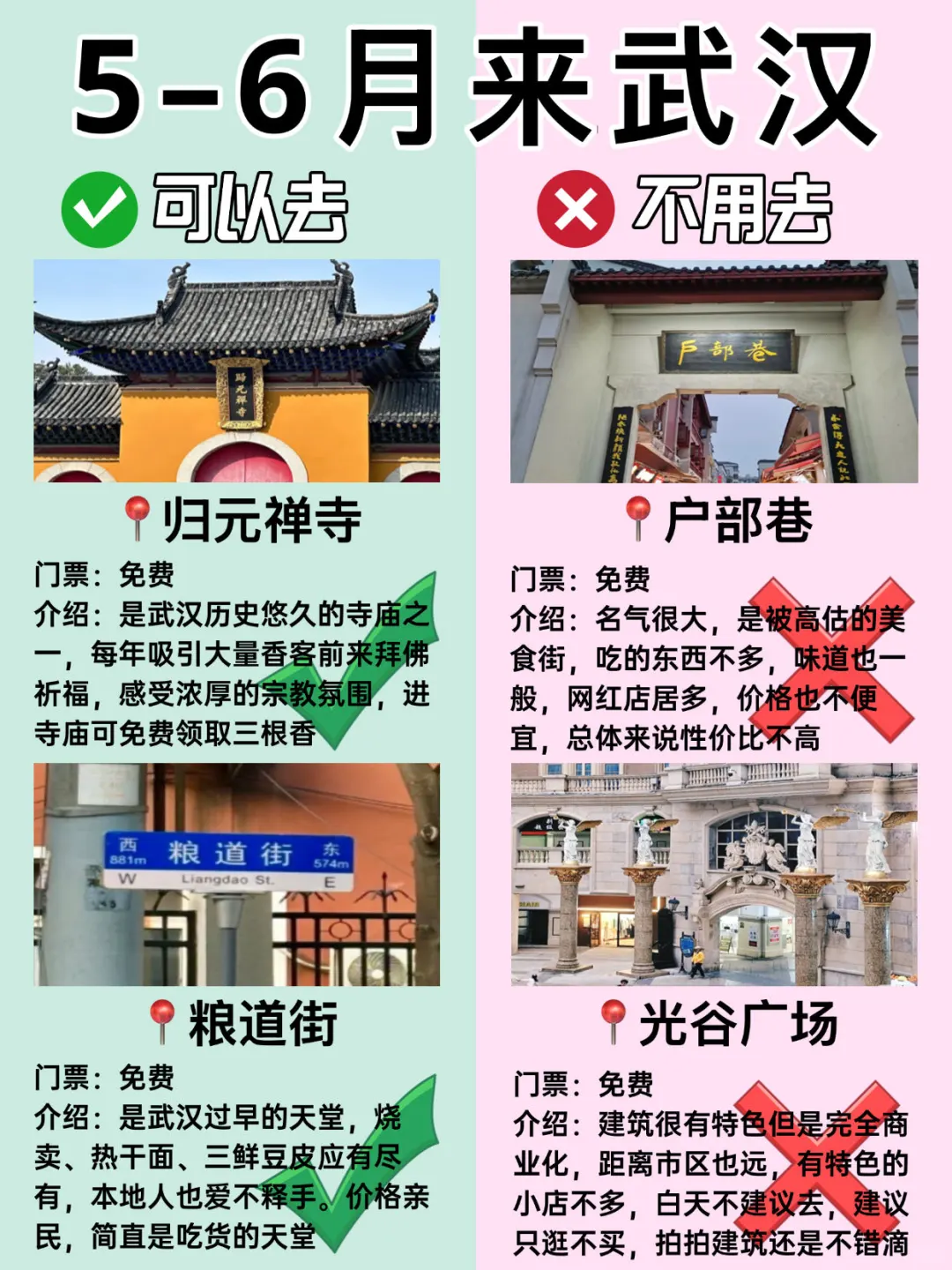 武汉旅游5月景点红黑榜📍建议去🆚不建议去