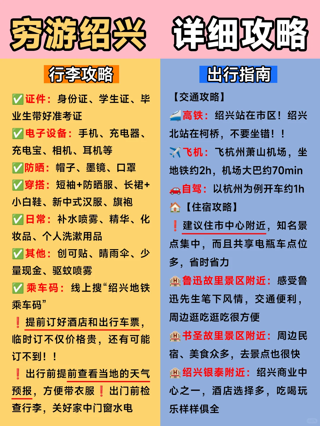 毕业季穷游城市红黑榜📍建议去🆚不建议
